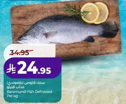 Baramundi Fish Defrosted Per kg