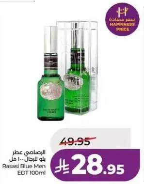 الراصامي عطر بلو للرجال 100 مل