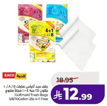 جلفمايد اكياس نفايات 25 حبه