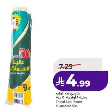 بلاستي نت ورقه اكواب 50 حبه