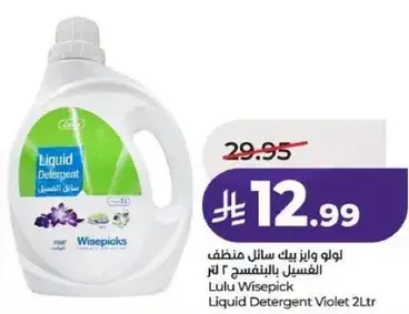 لولو وايزبيك سايل منظف الغسيل بالفنسق 2 لتر
