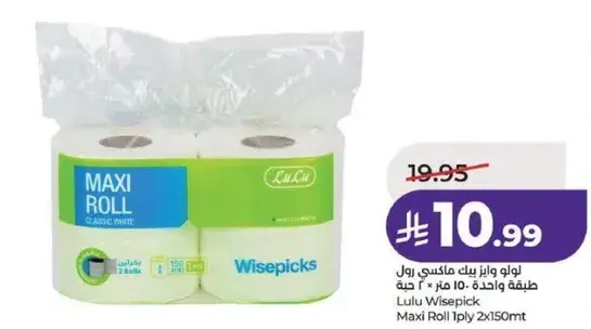لولو وايزبيك ماكسي رول 1 طبقه 2x150 متر