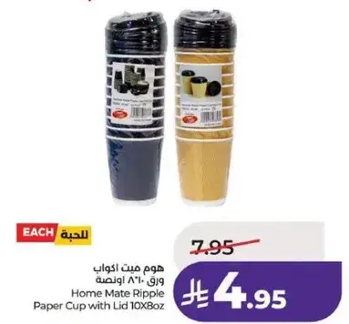 Home Mate Ripple Paper Cup with Lid 10X8oz