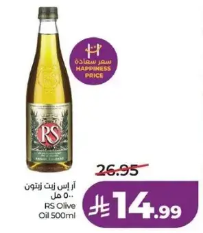 ار اس زيت زيتون 500 مل