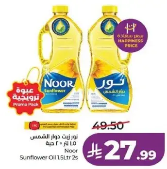 نور زيت دوار الشمس 1.5 لتر × 2 حبه