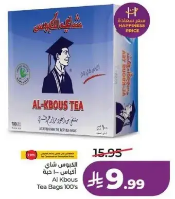 الكبوس شاي اكياس 100 حبه