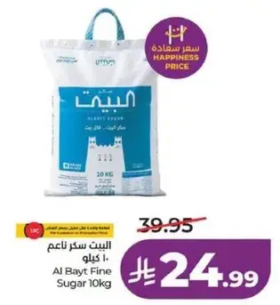 البيت سكر ناعم 10 كيلو