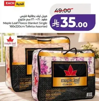 ميل ليف بطانيه فليس مفرد 160×220 سم متنوع