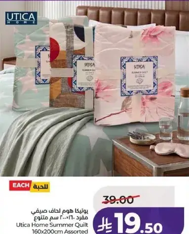يوتيكا هوم لحاف صيفي 160×200 سم تشكيله متنوعه