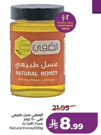 الصفي عسل طبيعي 500 غرام