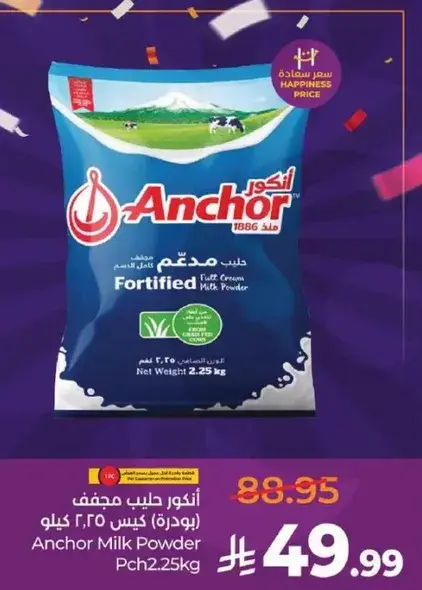 انكور حليب مجفف 2.25 كيلو