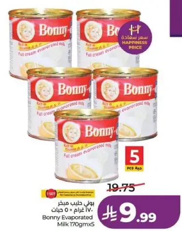 بون حليب مكثف 170 غرام × 5 علب