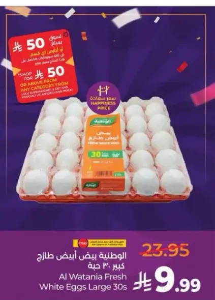 الوطنيه بيض ابيض طازج كبير 30 حبه