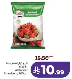 الكبير فراوله مجمده 900 غرام