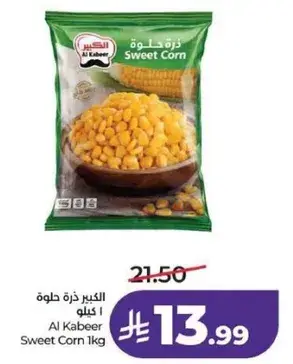 الكبير ذره حلوه 1 كيلو