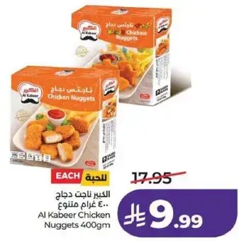 الكبير ناجتس دجاج 400 غرام