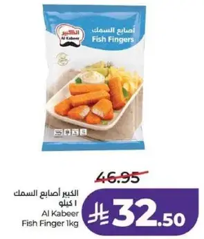 الكبير اصابع السمك 1 كيلو