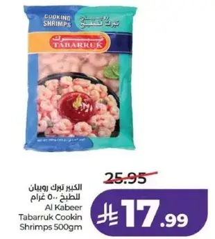 الكبير تبارك روبيان للطهي 500 غرام