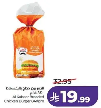 الكبير برجر دجاج بالبقسماط 840 غرام