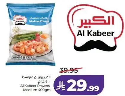 الكبير روبيان متوسط 400 غرام