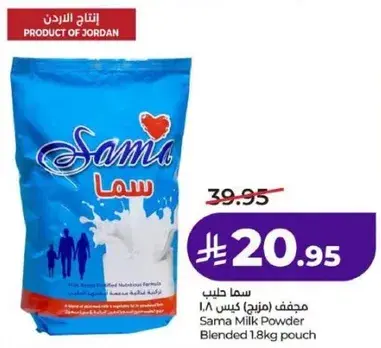 سما حليب مجفف (منزلي) كيس 1.8