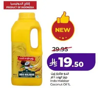 زيت جوز الهند 1 لتر