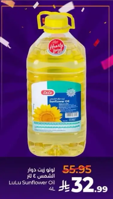 زيت دوار الشمس 4 لتر