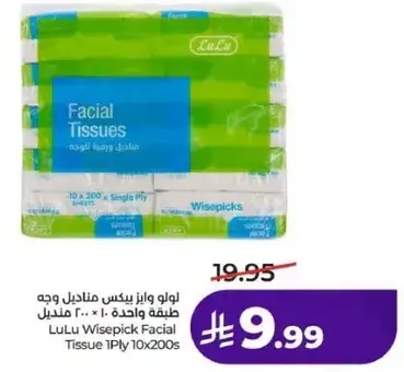 لو لو وايز بيك مناديل وجه طبقه واحده 10 × 200 منديل