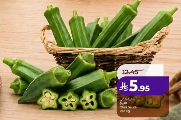 Okra Saudi Per Kg