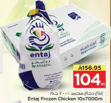 انتاج دجاج مجمد 10 × 700 جرام