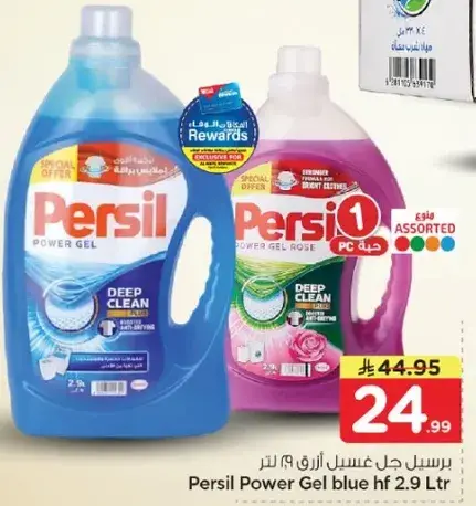 برسيل جل غسيل ازرق hf 2.9 لتر
