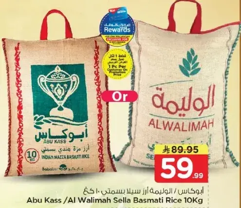 Abu Kass / Al Walimah Sella Basmati Rice 10 Kg
