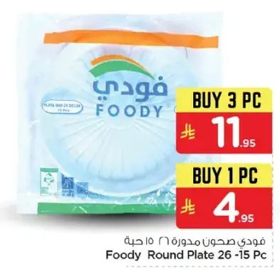 فودي صحون مدوره 15 قطعه