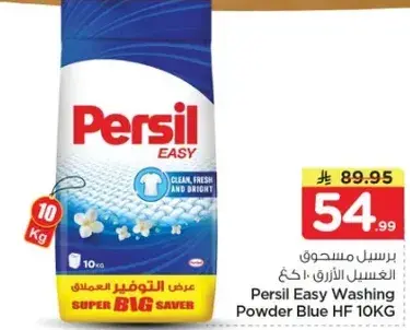 مسحوق غسيل برسيل سهل الازرق، 10 كجم