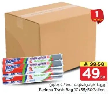 بيرينا اكياس نفايات 10×55/50 جالون