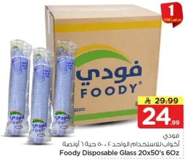 Foody Disposable Glass, 20x50's, 60 pcs