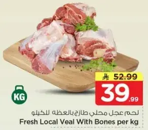 لحم عجل محلي بالعظمه للكيلو
