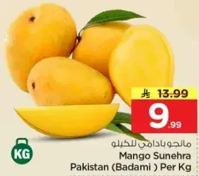 مانجو بادامي باكستاني للكيلو
