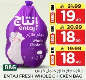 دجاج طازج كامل كيس