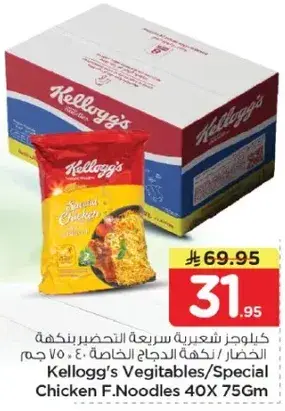 كلاوجرز شعيريه سريعه التحضير بنكهه الدجاج الخاصه 40 * 75 جرام