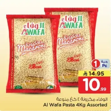 الوفاء مكرونه 4 كيلو متنوعه