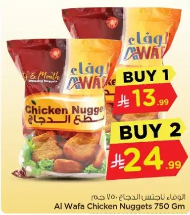 الوفاء ناجتس دجاج ٧٥٠ جرام