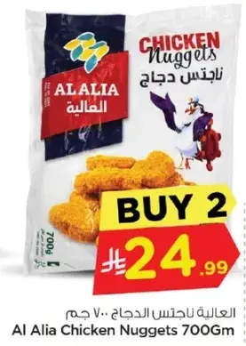 Al Alia Chicken Nuggets 700G