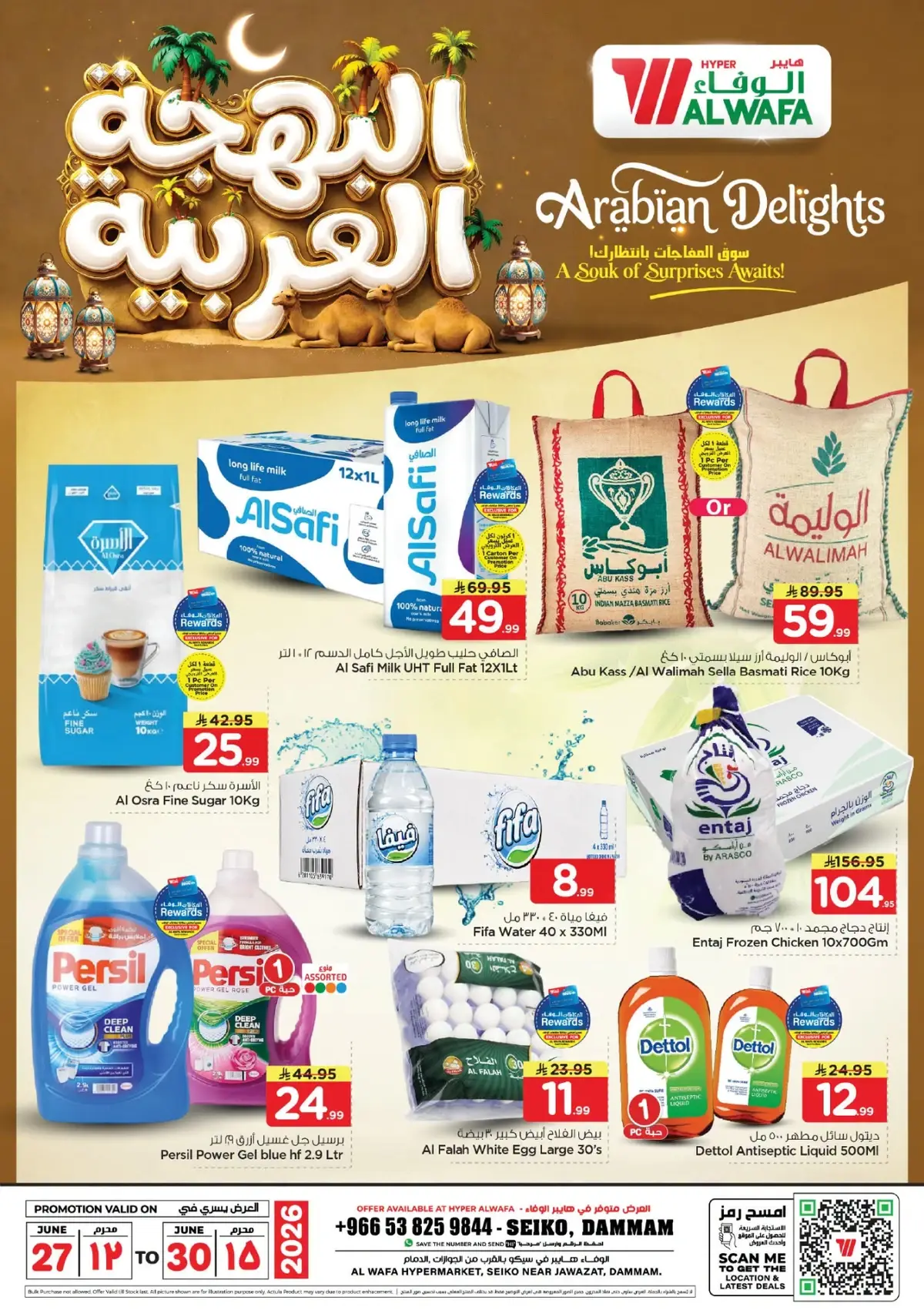 عروض الذكرى السنوية