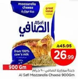 جبنه موزاريلا الصافي 900 جرام