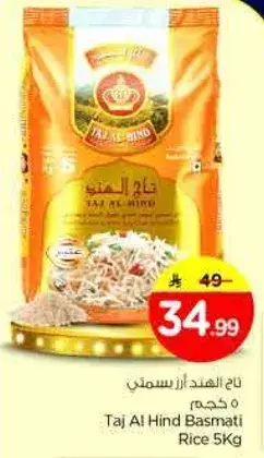 ارز بسمتي تاج الهند 5 كيلو