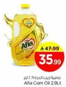 Afia Corn Oil 2.9Lt
