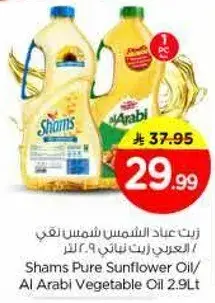 Shams Pure Sunflower Oil / Al Arabi Vegetable Oil 2.9Lt