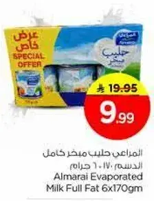 Almarai Evaporated Milk Full Fat 6x170gm
