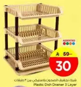 Plastic Dish Drainer 3 Layer